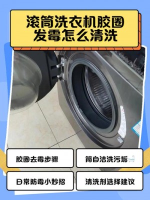 滚筒洗衣机胶圈霉？漂白水湿巾覆盖！